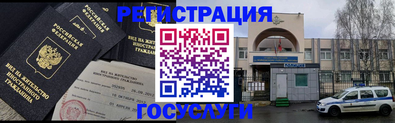 временная регистрация 2025 в Байкальске