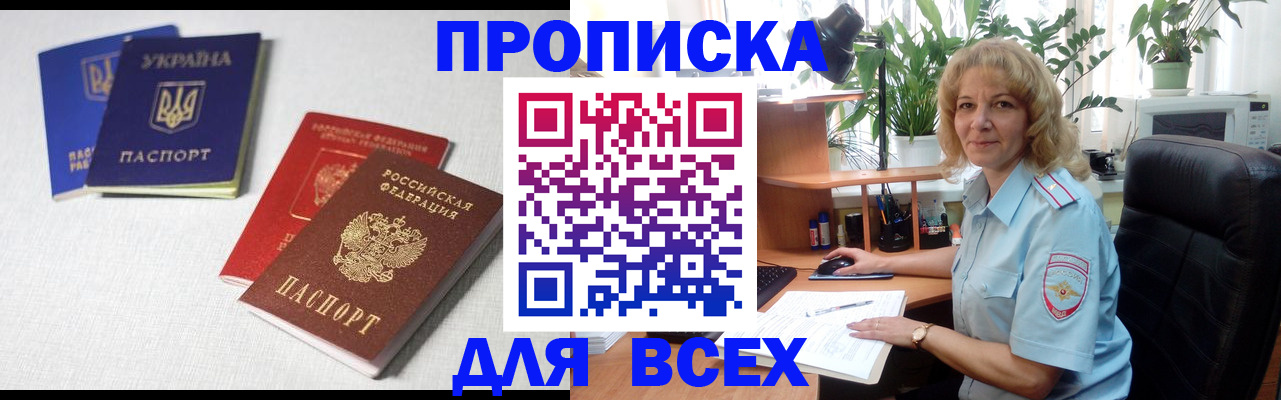 прописка законно в Байкальске