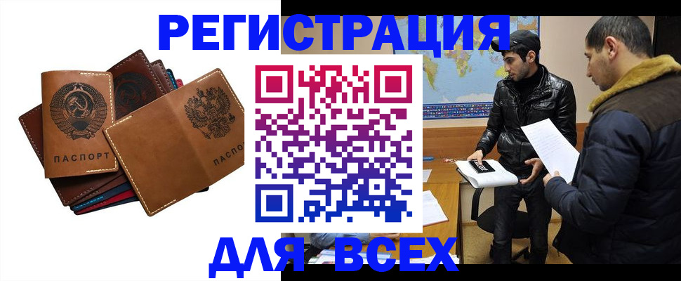 купить прописку в Байкальске