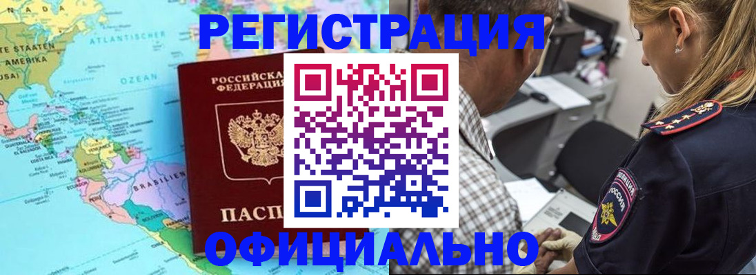 временная регистрация в квартире в Байкальске